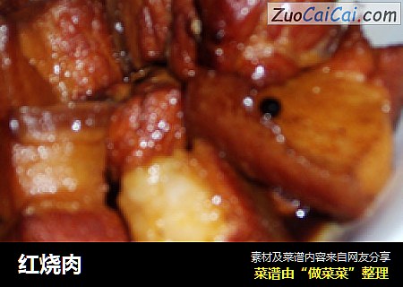 红烧肉