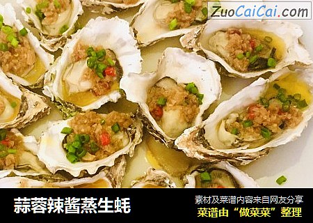 蒜蓉辣酱蒸生蚝