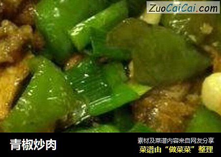 青椒炒肉