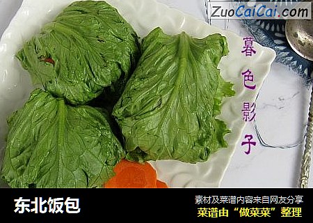 东北饭包