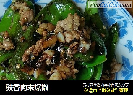 豉香肉末爆椒
