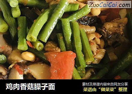 鸡肉香菇臊子面