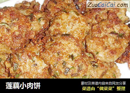 莲藕小肉饼