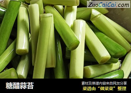 糖醋蒜苔