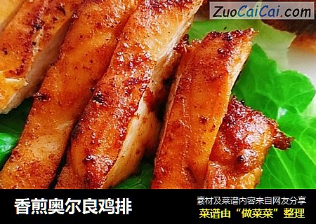 香煎奥尔良鸡排