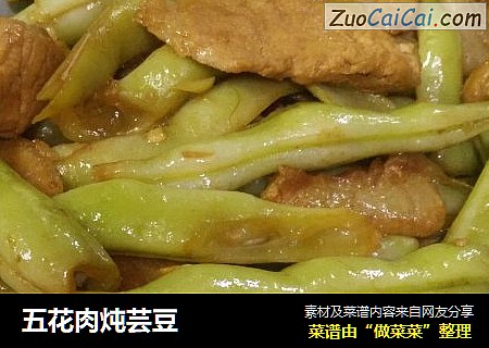 五花肉炖芸豆