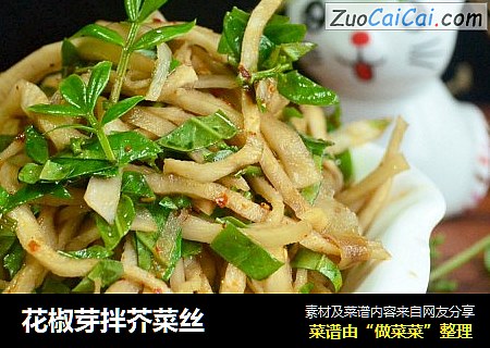 花椒芽拌芥菜丝