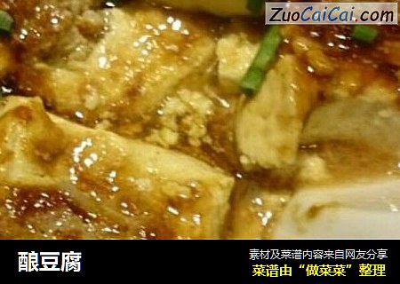 酿豆腐