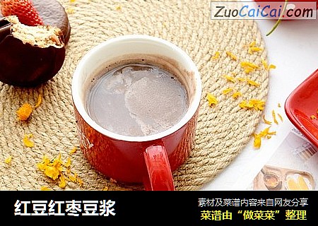 红豆红枣豆浆