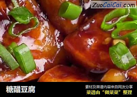 糖醋豆腐