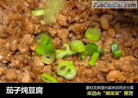 茄子炖豆腐