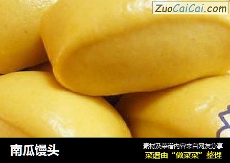 南瓜馒头