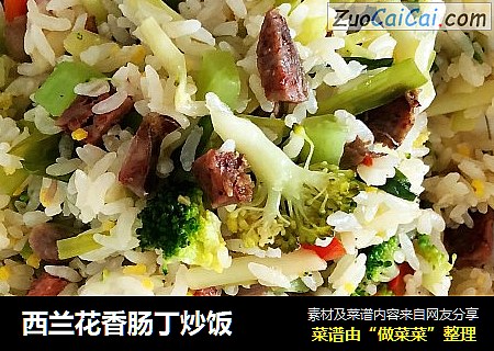 西兰花香肠丁炒饭