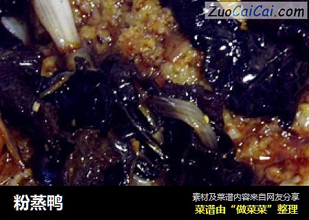 粉蒸鸭
