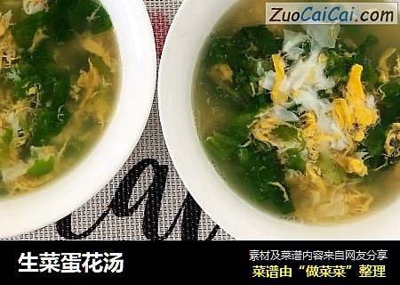 生菜蛋花汤