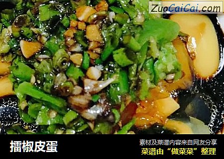 擂椒皮蛋