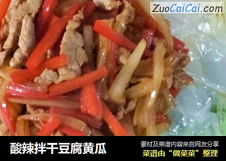 酸辣拌干豆腐黄瓜