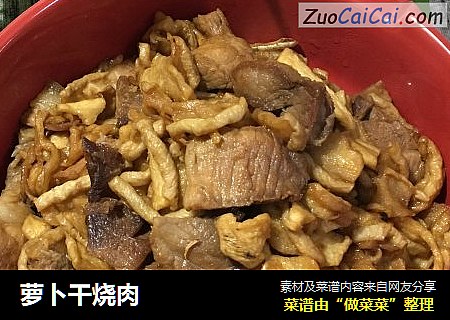 萝卜干烧肉