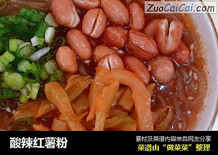 酸辣红薯粉