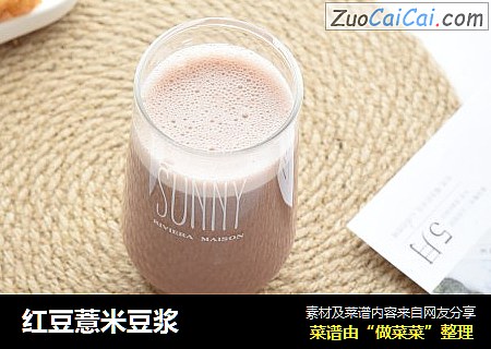 红豆薏米豆浆