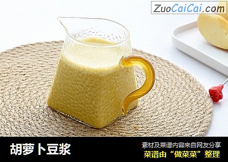 胡萝卜豆浆