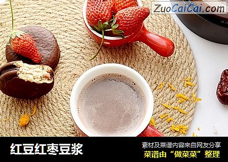 红豆红枣豆浆