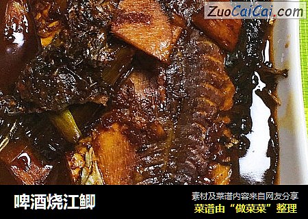 啤酒烧江鲫