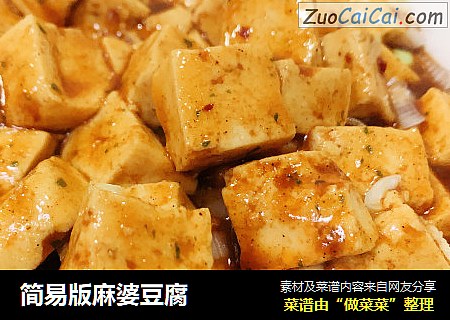 简易版麻婆豆腐