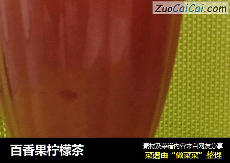 百香果柠檬茶