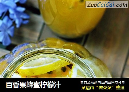 百香果蜂蜜柠檬汁