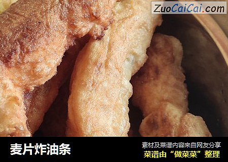 麦片炸油条