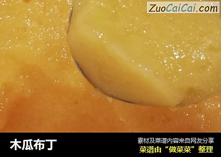 木瓜布丁