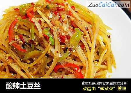 酸辣土豆丝