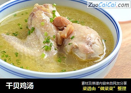 干贝鸡汤