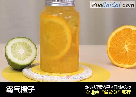 霸气橙子