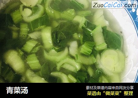 青菜汤