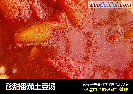 酸甜番茄土豆汤