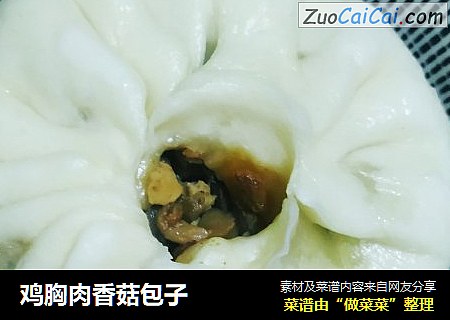 鸡胸肉香菇包子
