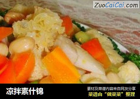 凉拌素什锦