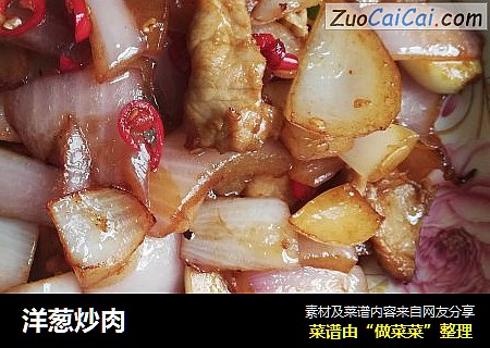 洋葱炒肉