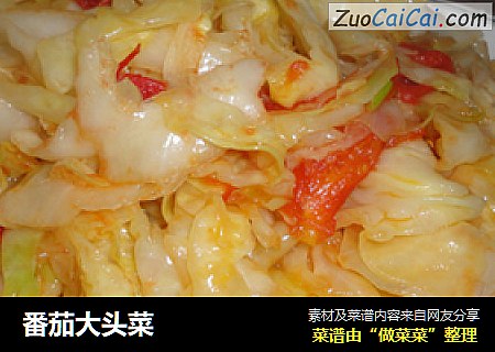 番茄大头菜