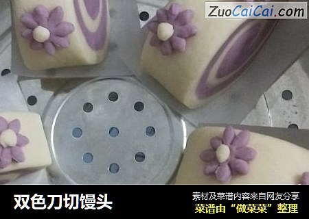 双色刀切馒头