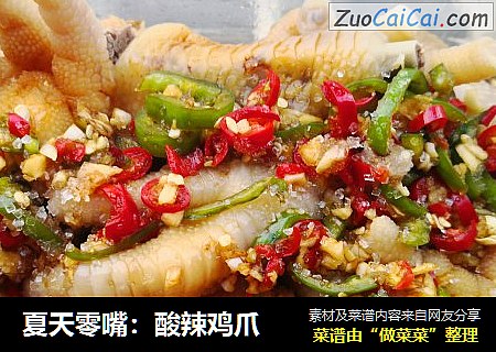 夏天零嘴：酸辣鸡爪
