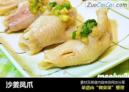 沙姜凤爪