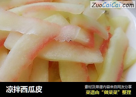 凉拌西瓜皮