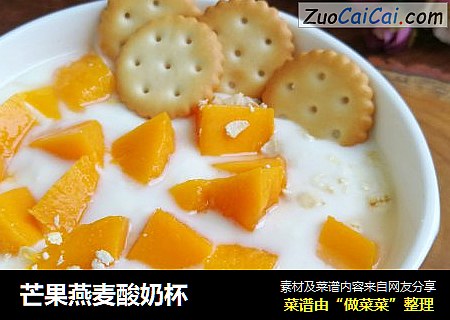 芒果燕麦酸奶杯