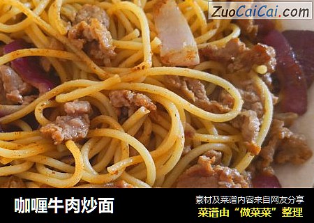 咖喱牛肉炒面