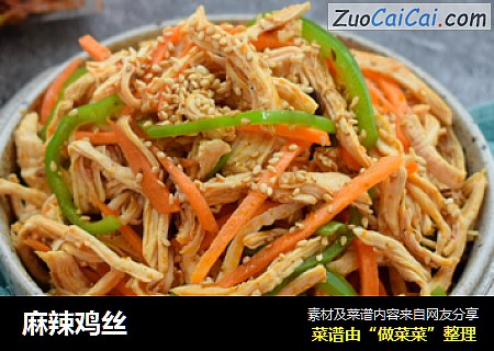 麻辣鸡丝