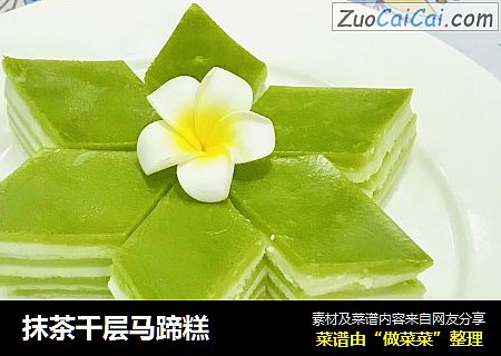 抹茶千层马蹄糕