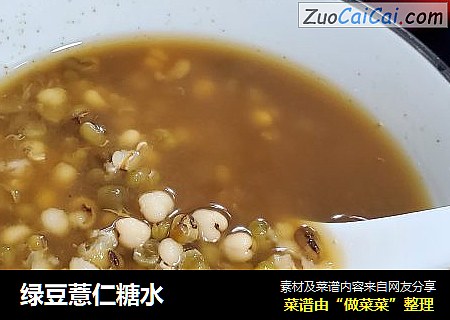 绿豆薏仁糖水